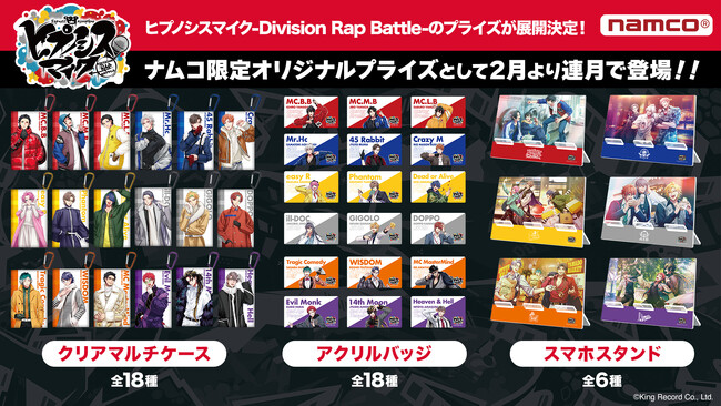 eStreamより、「ヒプノシスマイク -Division Rap Battle-」のオリジナルプライズ商品が全国のnamco店舗・ナムコオンラインクレーンにて2024年2月より連月で登場！