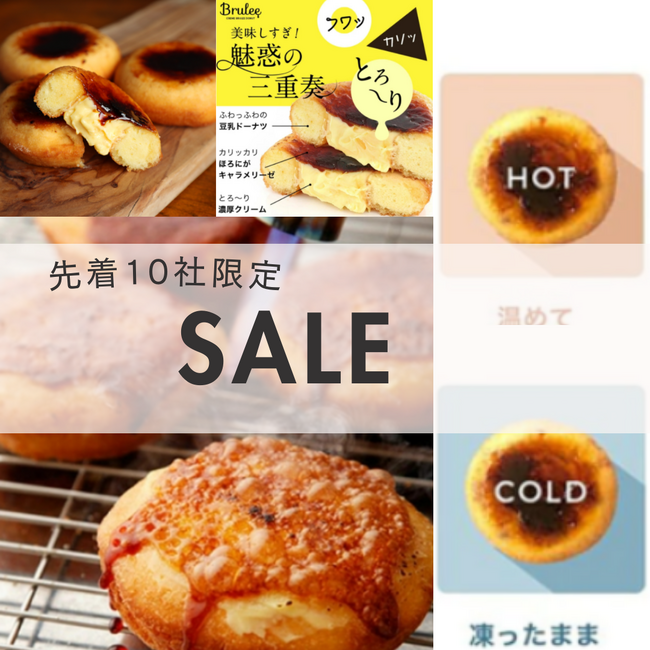 【ど冷えもん・無人店向け】今月最後のキャンペーン開催★先着10社限定！フワッ・サクッ・とろ～り、魅惑の三重奏が人気のスイーツを特別価格で卸販売開始〈冷TAUK〉