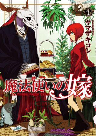電子書籍版『魔法使いの嫁』1～19巻『ゴーストアンドウィッチ』1巻が本日2月16日(金)よりブシロードワークスから配信開始！