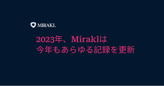 Mirakl（ミラクル）、プラットフォームビジネスの黒字化、および年間経常収益20%増を達成（抄訳版)
