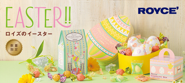 【ロイズ】卵やうさぎのキュートなデザイン！イースター限定商品を2月15日に発売。