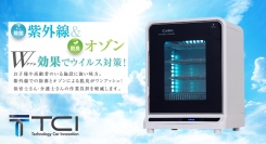 【新発売】マルチ除菌機｜紫外線とオゾンのW効果でウイルス対策！巧みの館を新発売。