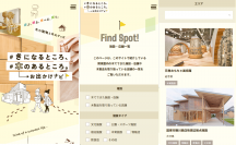 55施設を拡充して全国版へ。環境にやさしい国産材を使った木のある暮らしを体感出来る癒しスポット紹介「#きになるところ #木のあるところ お出かけナビ」