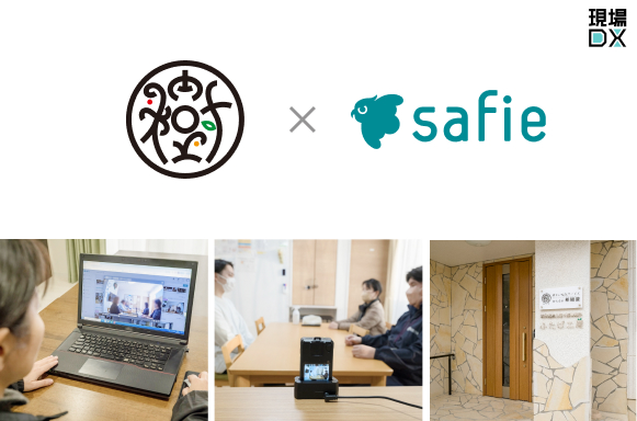 障がい福祉サービスを提供する「希樹屋」がセーフィーのクラウドカメラを導入