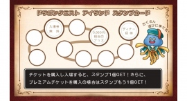 2月もワクワク！スタンプ2倍のスペシャルウィーク！「ドラゴンクエスト アイランド　スタンプカード2倍ウィーク」いよいよ明日2月17日（土）より開始