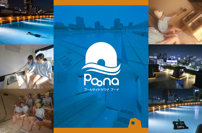 都心の屋外プールで極上の“ととのう”体験を！プールサイドサウナ「Poona」春期の営業開始