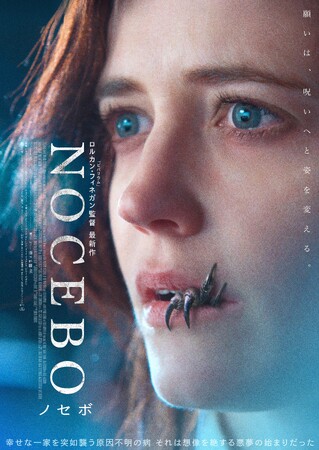 映画『NOCEBO／ノセボ』Blu-ray＆DVD 6/5(水)発売決定！