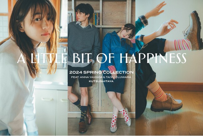 山田杏奈さん＆藤原大祐さんが足元を華やかにアップデート！靴下屋「2024春コレクション」が公開