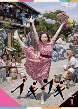 ＮＨＫ連続テレビ小説『ブギウギ』完全版 ブルーレイ・ＤＶＤ予約受付開始！ヒロインのモデルは「東京ブギウギ」などの名曲で知られる戦後の大スター・笠置シヅ子さん　