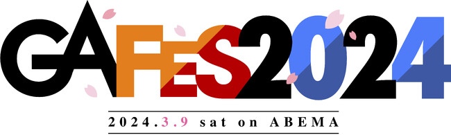 「お隣の天使様」や「ダンまち」などGAレーベルの最新情報やサプライズ発表をお届けする『GA FES 2024』が3月9日（土）19時からABEMAで独占無料配信！