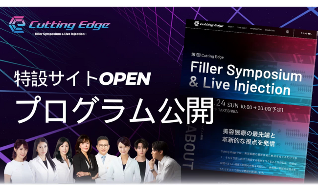 『Cutting Edge』特設サイトOPEN!注目の全プログラムタイトル公開!