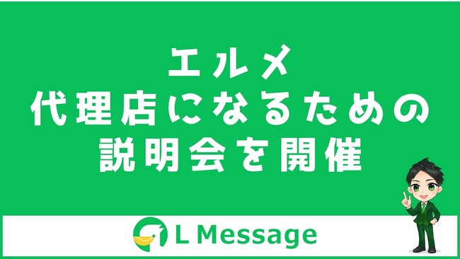 エルメ正規代理店を目指せる認定講座の無料オンライン説明会を開催