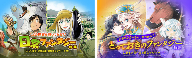どんな世界がお気に入り？「LINEマンガ」で全作品お得な「日常ファンタジー特集」「とっておきのファンタジー特集」開催中