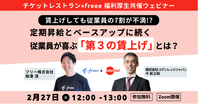 2月27日(火)「『第3の賃上げ』を活用した賃上げ対策セミナー」を開催