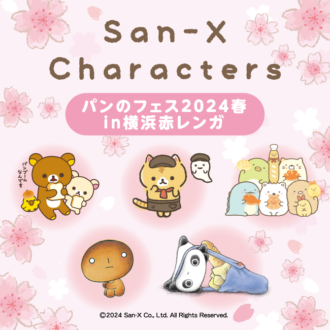 パンのフェス2024にサンエックスキャラクターズキッチンカーが出店！【キッチンカー限定のコラボメニュー＆グッズを販売】