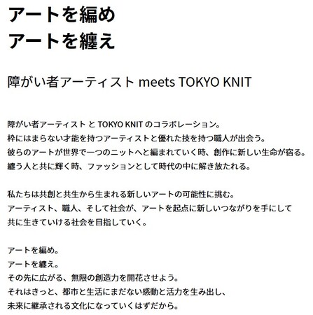 障がいのあるアーティストとの出会いと対話から生まれる唯一無二のアート＆プロダクト、「障がい者アートコラボプロジェクト」始動!!