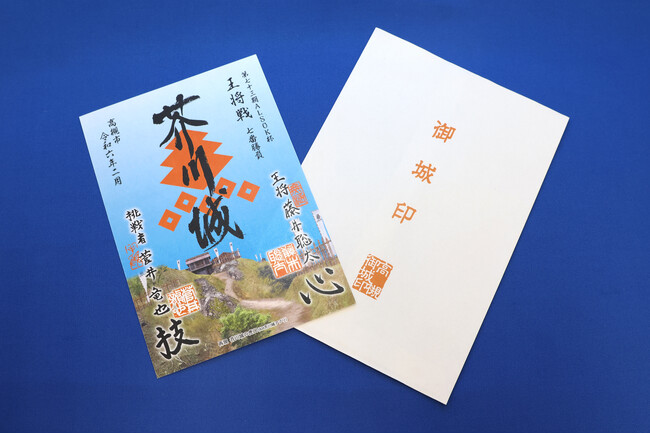 藤井聡太王将と菅井竜也八段の揮毫入り御城印を限定販売