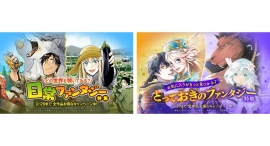 どんな世界がお気に入り？「LINEマンガ」で全作品お得な「日常ファンタジー特集」「とっておきのファンタジー特集」開催中