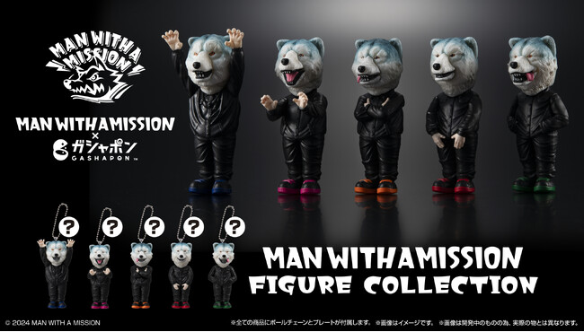MAN WITH A MISSION×ガシャポン(R)が初コラボ！「MAN WITH A MISSION FIGURE COLLECTION」発売決定！