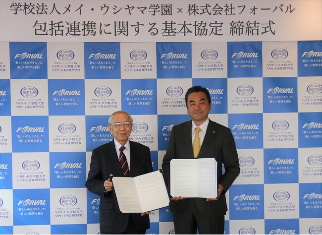 株式会社フォーバル　ビューティ業界のDX推進へ踏み込む学校法人メイ・ウシヤマ学園との包括連携に関する基本協定を締結！