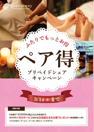【ふたりで来ればとってもお得！】英国式リフレクソロジーサロンQueenswayとパーソナルストレッチのギンザボディケアが「ペア得」キャンペーンを実施！