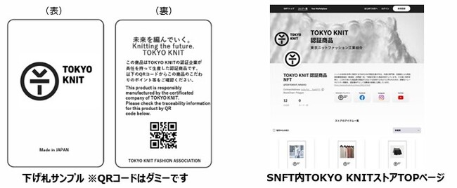東京ニットファッション工業組合「TOKYOKNITブランド」商品認証制度をスタート