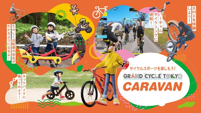 GRAND CYCLE TOKYO CARAVAN 第3弾　詳細決定！