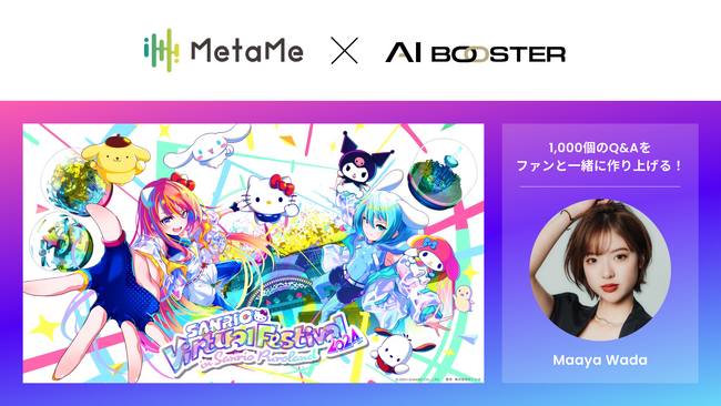 MetaMeとサンリオ主催イベントとのコラボ企画「SANRIO Virtual Festival 2024 in MetaMe」で育成型ゲーミフィケーション機能を開発！