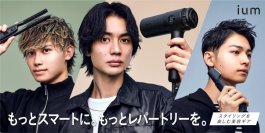 マンダム初メンズ向け美容家電ブランド『ium(イウム)』より　男性向け美容家電3種をドン・キホーテで先行販売！