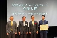 【オリックス・ホテルマネジメント】ロケ撮影の誘致で地域の魅力を発信
「ロケツーリズムアワード」企業大賞、初の2年連続受賞