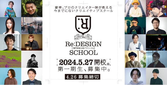 れもんらいふ千原徹也プロデュース「Re:DESIGN SCHOOL / リデザインスクール」ハラカドで開校！