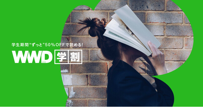 「WWDJAPAN」学割から新プラン！学割スタンダードが登場