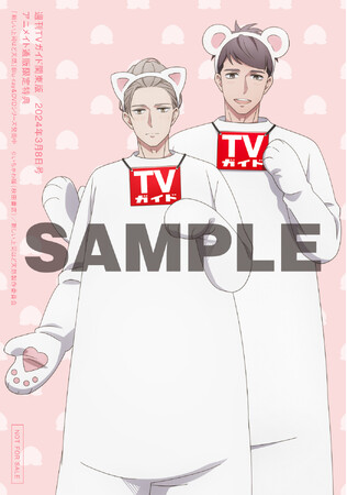「週刊TVガイド2024年3/8号」でTVアニメ「新しい上司はど天然」を大特集！ レア感たっぷりな、白崎優清＆桃瀬健太郎の購入者特典描きおろしイラストカードも決定