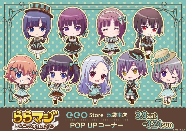 “チョコミントロリータ”がテーマ♪『ららマジ』POP UP コーナーが開催＆新作ミニキャラグッズが登場！