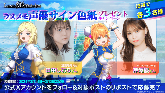 enish、モバイルゲームクオリティのブロックチェーンゲーム『De:Lithe Last Memories』、第六部隊、第一部隊のキャラクター担当声優のサイン色紙キャンペーンを連続開催