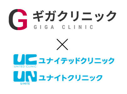 ギガクリニックとユナイテッドクリニックは業務提携し、全国19院へと拡大します！
