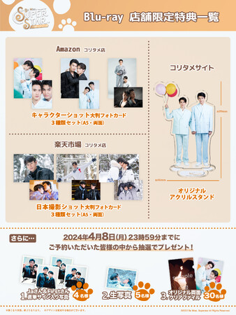 タイドラマ「Be Mine. Superstar」4月9日Blu-ray発売！