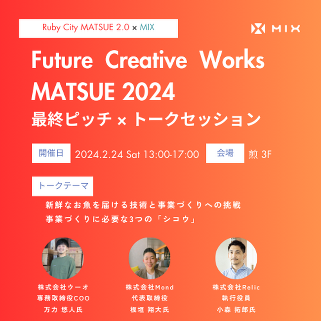 島根県松江市でエンジニア×起業家のイベントを開催