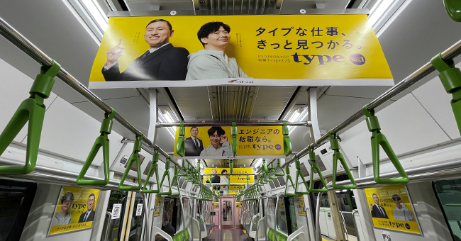 大阪に続き、東京でもトレインジャック！JR山手線にて、オードリーとリトルミイで埋め尽くした“typeトレイン”が運行開始！のべ80社の積極採用中企業の求人も掲載中！