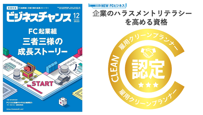 【厚労省の助成金対象資格】「雇用クリーンプランナー」の認定者が500名を突破しました