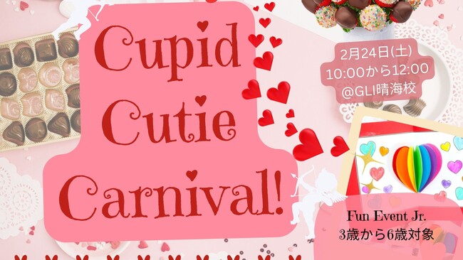 【親子向け英語イベント】Global Learner’s Instituteが”バレンタイン”をテーマに親子で楽しめるイベントを2月24日（土）に晴海校にて開催します。