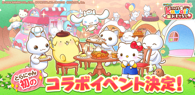 『とらべる島のにゃんこ』が『サンリオキャラクターズ』と初のコラボイベント開催決定！