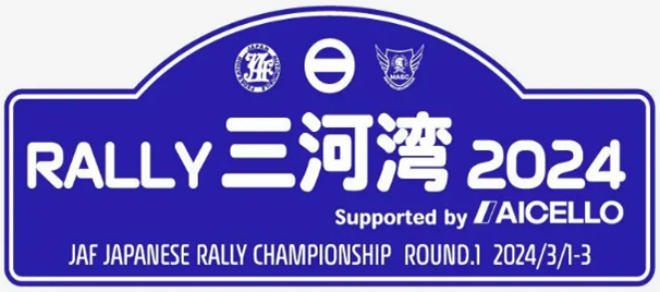 いよいよ 明日2/18（日）「RALLY三河湾パレード in 名古屋」を開催！