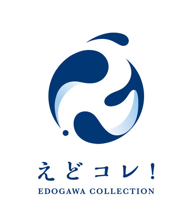 江戸川区が誇る名産品をご紹介「えどコレ！」サイトがリニューアルオープンしました。