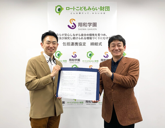 一般財団法人ロートこどもみらい財団とNPO法人翔和学園が「多様な学びの場の構築に向けた」包括連携協定を締結