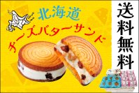 「あんバタサン」の柳月からチーズバタークリームの人気スイーツをお届け！「ランバジャプレミアムサンド」セットが送料無料。2月21日(水)より5日間限定発売！