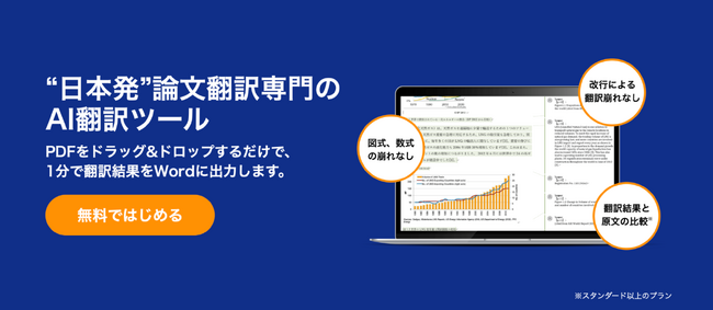 最大10万文字の論文翻訳サービス「1paper」がユーザー数3,500名突破！