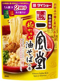 とんこつの旨みと九州醤油のコクに辛さを添える6種のスパイス、名店の定番をヒントに生まれたオリジナル麺メニュー『名店監修 一風堂 極からか油そばの素』　新発売