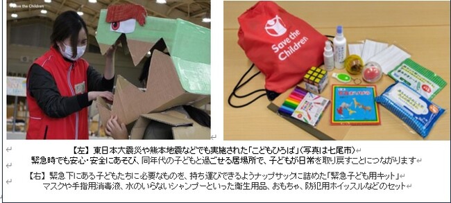 国際NGOセーブ・ザ・チルドレン【能登半島地震 緊急子ども支援】1ヶ月レポート公開