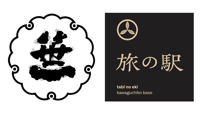 創業360年の山梨の酒蔵「笹一酒造」と「旅の駅 kawaguchiko base」がコラボレーション。富士御坂の清らかな水で醸す日本酒「笹一」を「旅の駅 kawaguchiko base」で発売開始